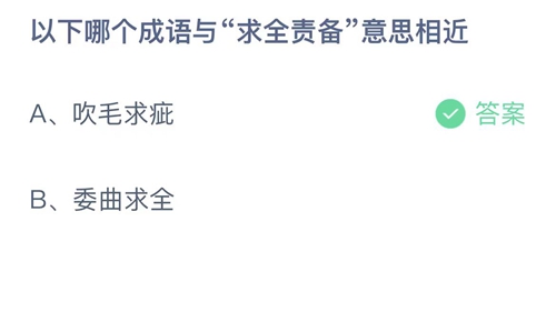 《支付宝》蚂蚁庄园2023年5月23日答案最新