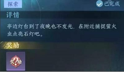 《逆水寒手游》萤火点灯任务怎么做