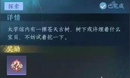 《逆水寒手游》树下宝箱任务怎么做