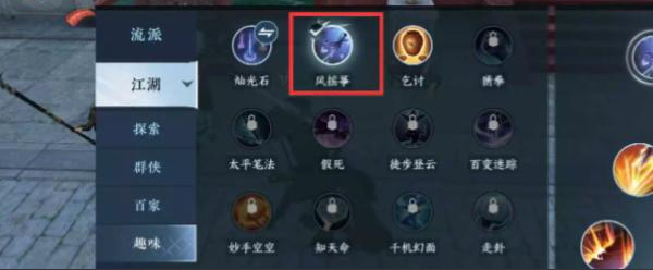 《逆水寒手游》蝶为媒任务怎么做