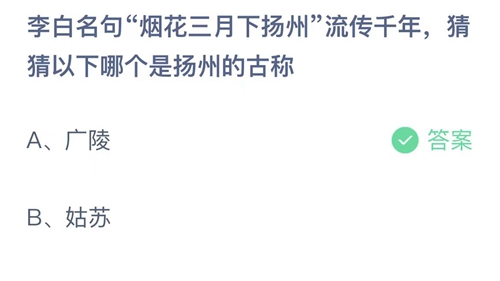 《支付宝》蚂蚁庄园2023年5月24日答案最新