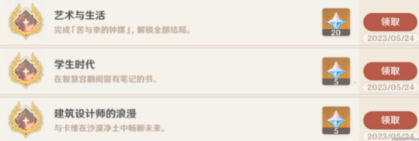 《原神》卡维邀约任务成就获得攻略