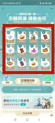 《原神》支付宝原石领取方法攻略