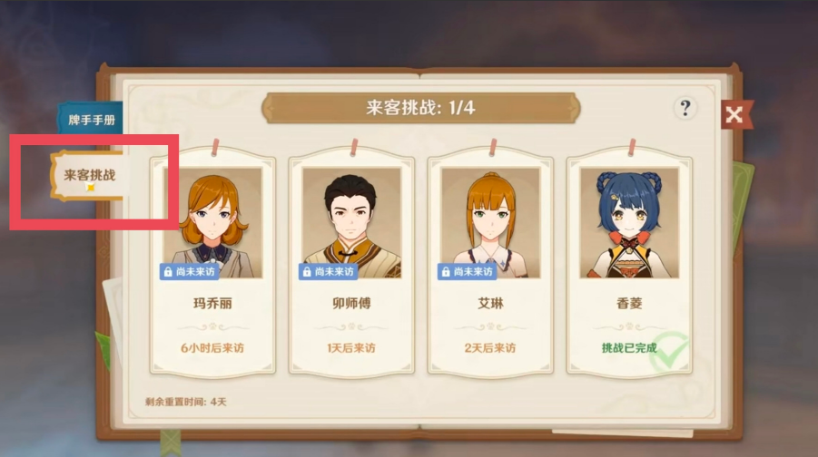 《原神》七圣召唤每周来客挑战位置攻略
