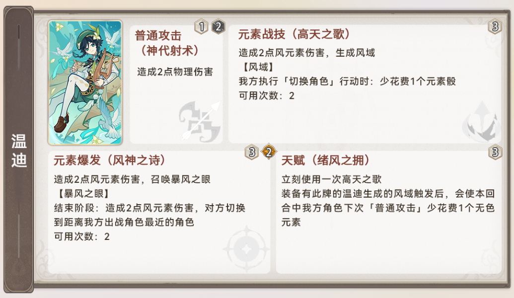 《原神》七圣召唤3.7新角色卡牌介绍攻略