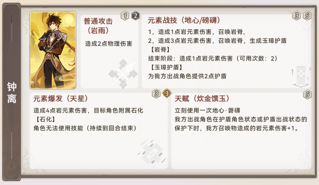 《原神》七圣召唤3.7新角色卡牌介绍攻略