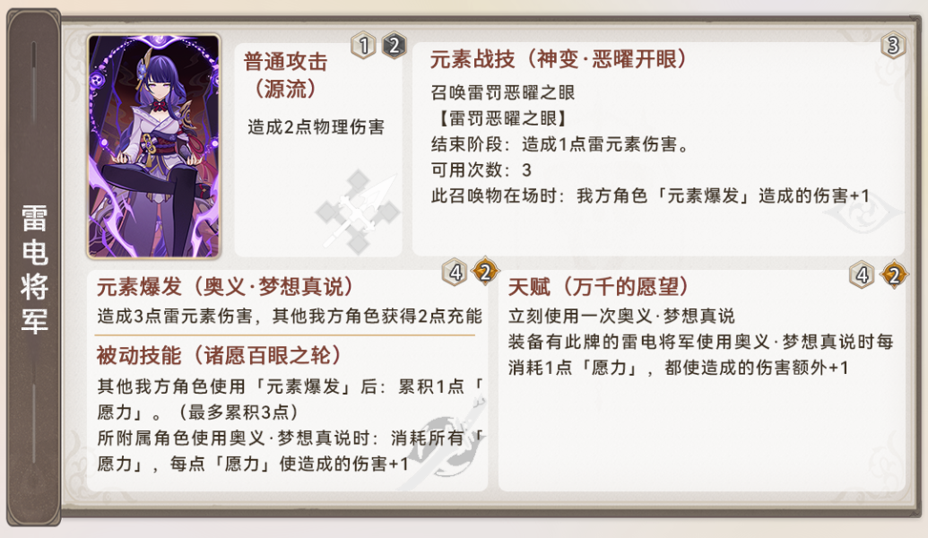《原神》七圣召唤3.7新角色卡牌介绍攻略