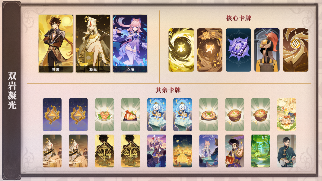 《原神》七圣召唤3.7新角色卡牌介绍攻略