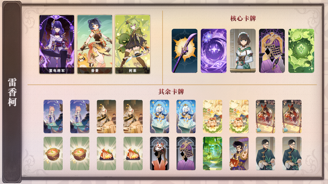 《原神》七圣召唤3.7新角色卡牌介绍攻略