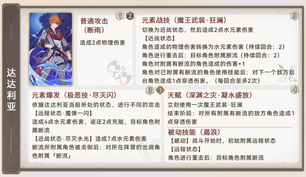 《原神》七圣召唤3.7新角色卡牌介绍攻略