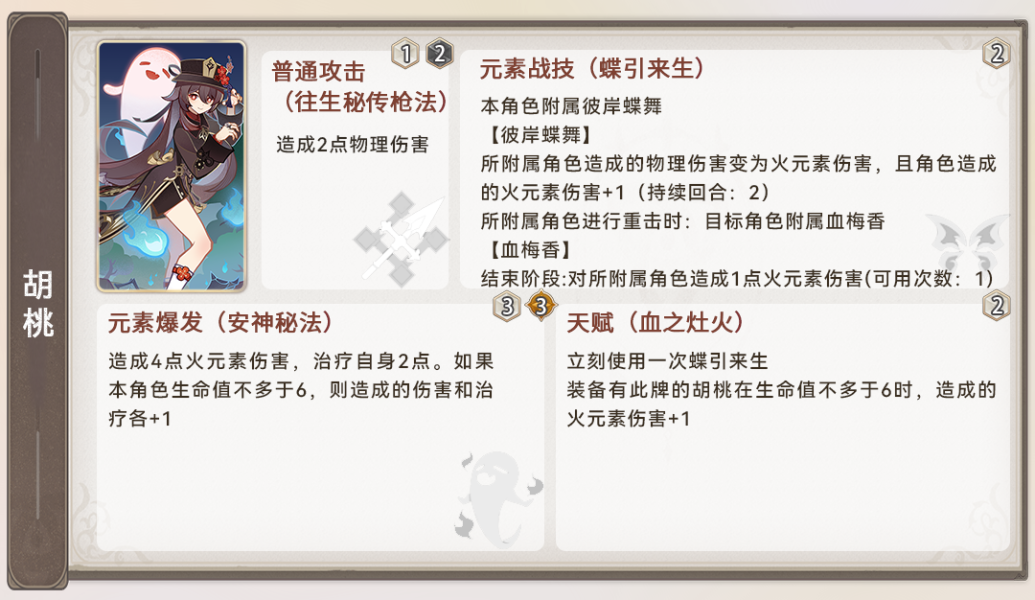 《原神》七圣召唤3.7新角色卡牌介绍攻略
