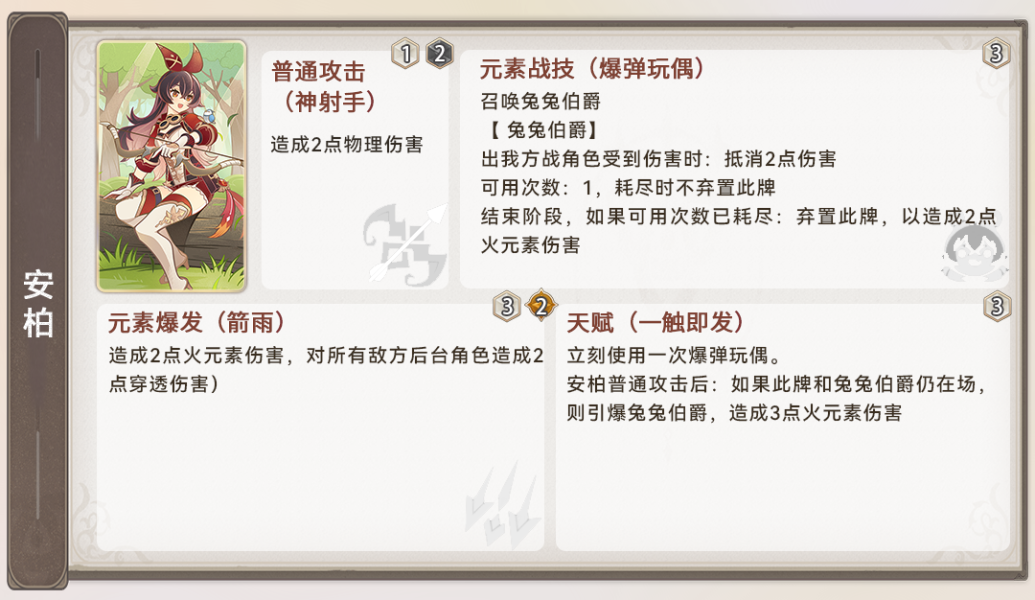 《原神》七圣召唤3.7新角色卡牌介绍攻略
