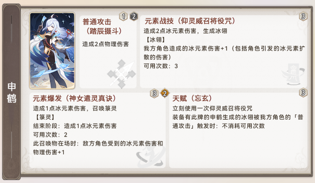 《原神》七圣召唤3.7新角色卡牌介绍攻略