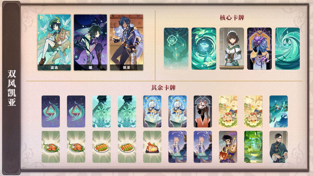 《原神》七圣召唤3.7新角色卡牌介绍攻略