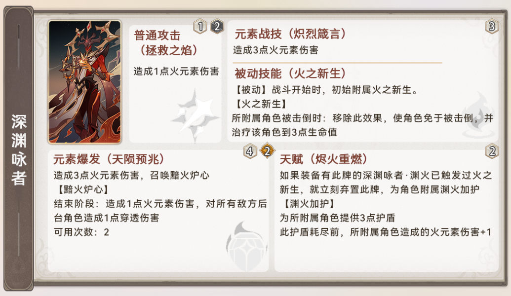 《原神》七圣召唤3.7新角色卡牌介绍攻略