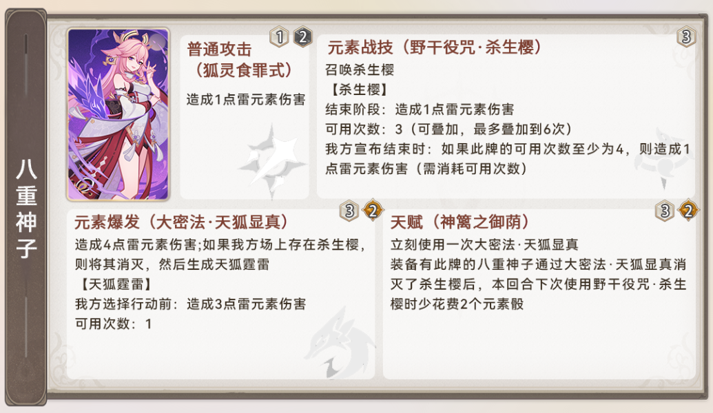 《原神》七圣召唤3.7新角色卡牌介绍攻略