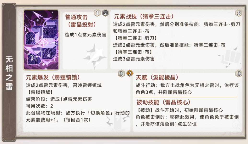 《原神》七圣召唤3.7新角色卡牌介绍攻略