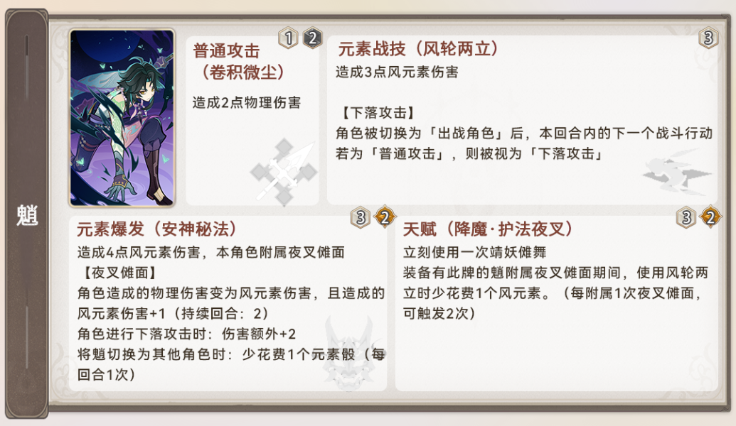 《原神》七圣召唤3.7新角色卡牌介绍攻略