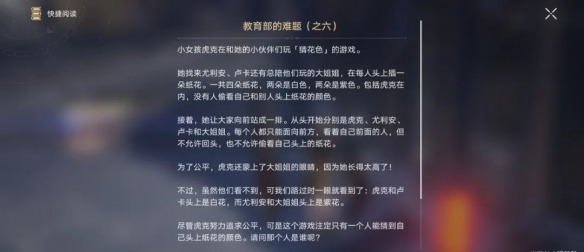 《崩坏星穹铁道》教育部的难题之六答案攻略