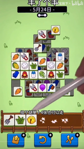 《羊了个羊》羊羊大世界5月24通关攻略