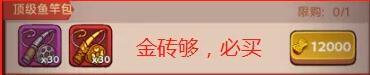 《咸鱼之王》江湖黑市礼包购买需要多少金砖