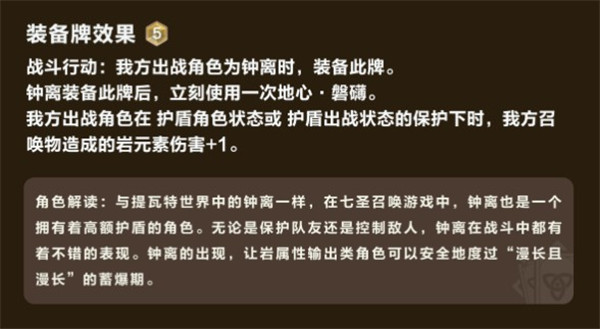 《原神》七圣召唤钟离卡组搭配攻略