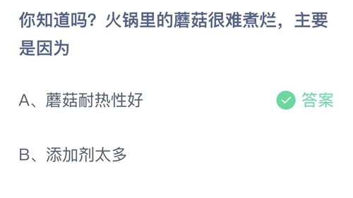 《支付宝》蚂蚁庄园2023年5月26日答案解析