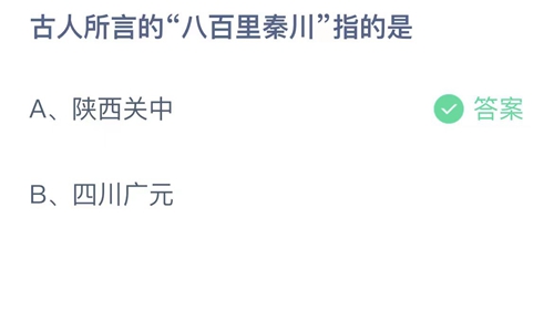 《支付宝》蚂蚁庄园2023年5月26日答案