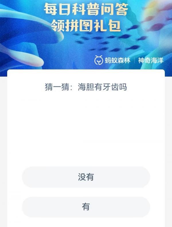 《支付宝》神奇海洋2023年5月25日答案最新