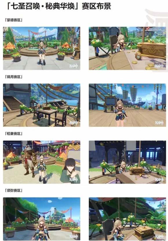 《原神》3.7七圣召唤秘典华焕活动攻略详解