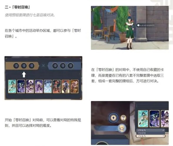 《原神》3.7七圣召唤秘典华焕活动攻略详解