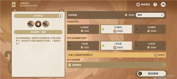 《原神》3.7七圣召唤活动第一关打法攻略