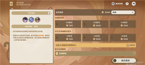 《原神》3.7七圣召唤活动第二关打法攻略