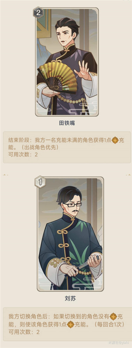《原神》3.7七圣召唤活动第二关打法攻略