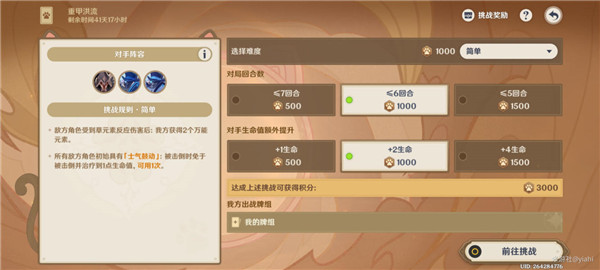 《原神》3.7七圣召唤活动第三关打法攻略