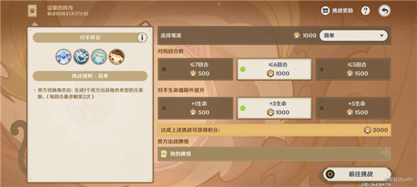 《原神》3.7七圣召唤活动第四关打法攻略