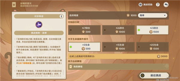 《原神》3.7七圣召唤活动第四关打法攻略