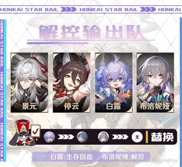 《崩坏星穹铁道》模拟宇宙景元欢愉流追击打法攻略