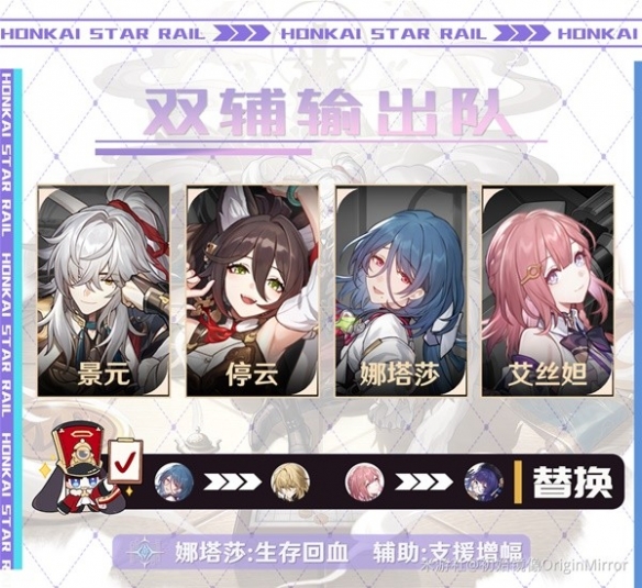 《崩坏星穹铁道》模拟宇宙景元欢愉流追击打法攻略