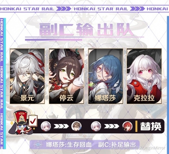《崩坏星穹铁道》模拟宇宙景元欢愉流追击打法攻略