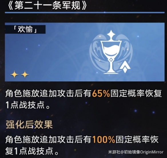《崩坏星穹铁道》模拟宇宙景元欢愉流追击打法攻略