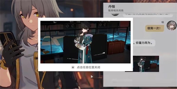 《崩坏星穹铁道》丹恒的粉丝隐藏任务攻略