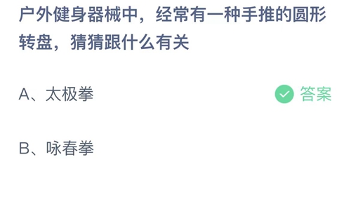 《支付宝》蚂蚁庄园2023年5月27日答案最新