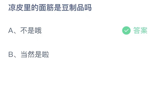 《支付宝》蚂蚁庄园2023年5月29日答案最新