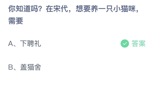 《支付宝》蚂蚁庄园2023年5月30日答案最新