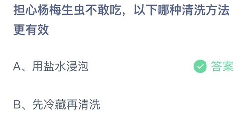 《支付宝》蚂蚁庄园2023年5月30日答案最新