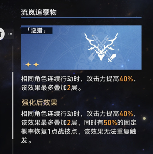 《崩坏星穹铁道》模拟宇宙巡猎猎buff拿取攻略