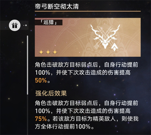 《崩坏星穹铁道》模拟宇宙巡猎猎buff拿取攻略