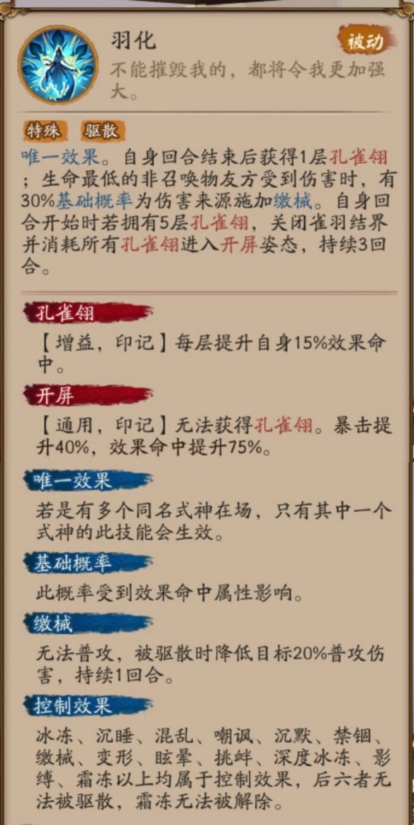 《阴阳师》孔雀明王值得培养吗？