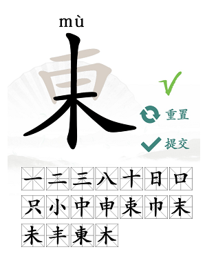 《汉字找茬王》“東”字的找字攻略